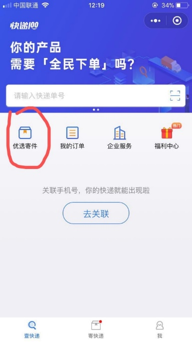 快遞100支招618：跨平臺購物一鍵看包裹信息，批量退貨有妙招