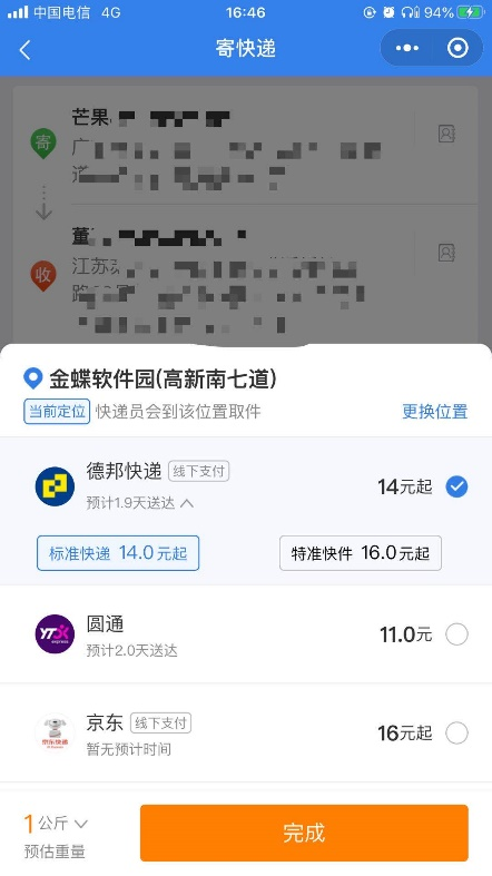 快遞100支招618：跨平臺購物一鍵看包裹信息，批量退貨有妙招