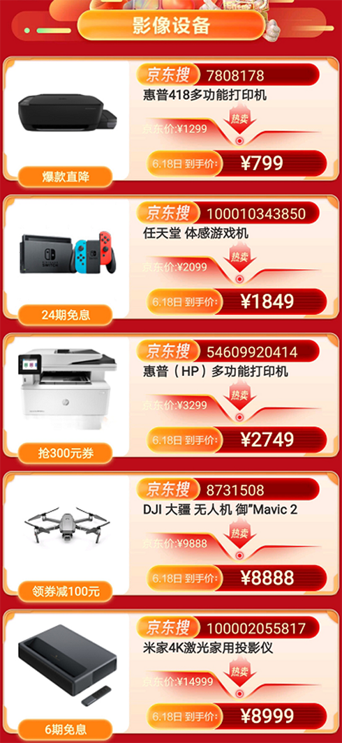 京東電腦數(shù)碼618多品類瘋狂降價(jià) 18號(hào)當(dāng)天買最超值！