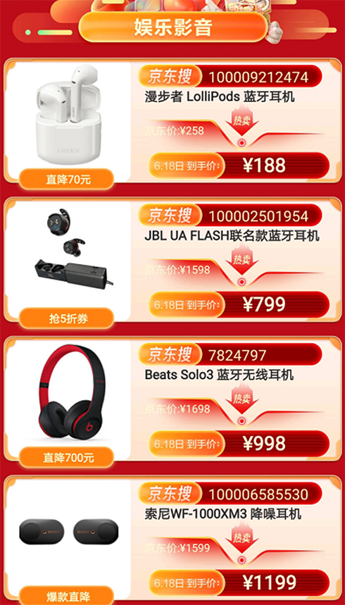 京東電腦數(shù)碼618多品類瘋狂降價(jià) 18號(hào)當(dāng)天買最超值！