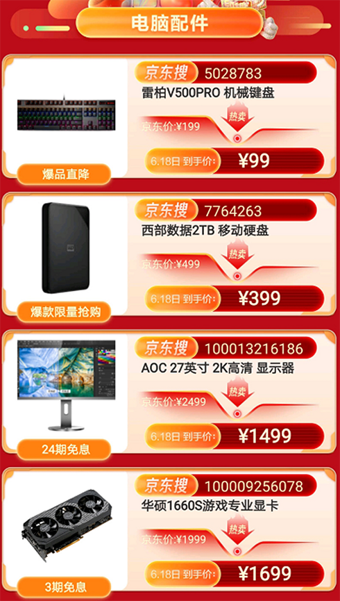京東電腦數(shù)碼618多品類瘋狂降價(jià) 18號(hào)當(dāng)天買最超值！