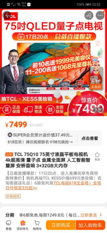 蘇寧618超級(jí)買手直播間，get關(guān)曉彤同款“75吋大長腿”電視機(jī)