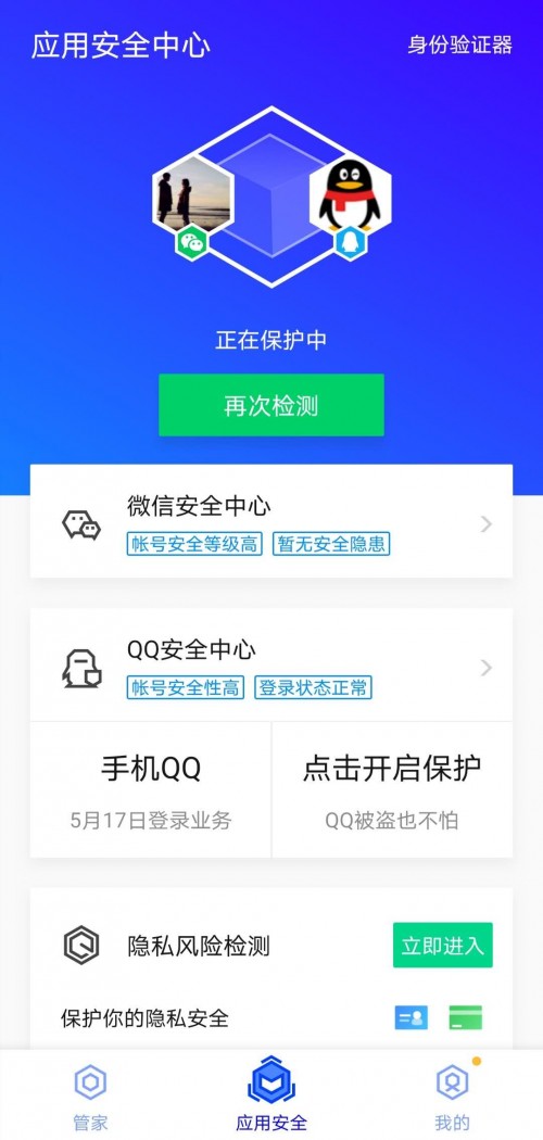 王自如將出任騰訊手機管家首席安全體驗官，619直播不帶貨帶“安全”