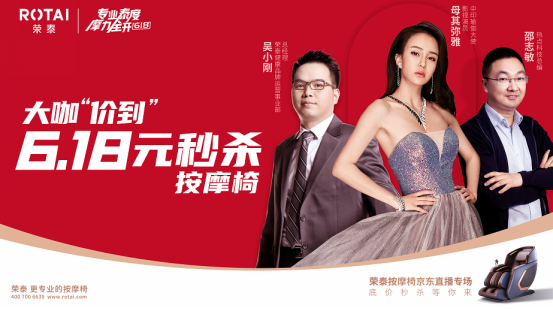 一輪專業(yè)的直播戰(zhàn)役怎么做？榮泰按摩椅21天不間斷直播亮出答案