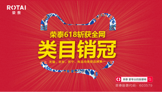 一輪專業(yè)的直播戰(zhàn)役怎么做？榮泰按摩椅21天不間斷直播亮出答案