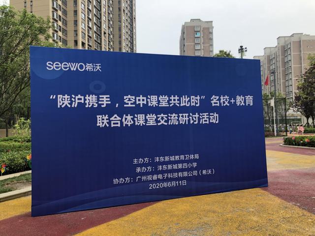 陜滬攜手，空中課堂共此時(shí)