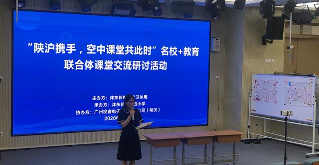 陜滬攜手，空中課堂共此時(shí)