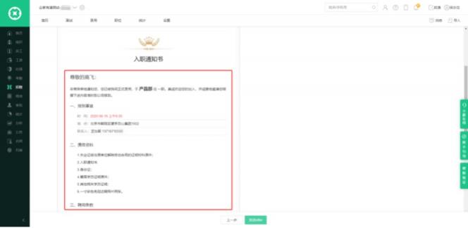 一文讀懂offer發(fā)放注意事項(xiàng)，規(guī)范管理杜絕風(fēng)險(xiǎn)