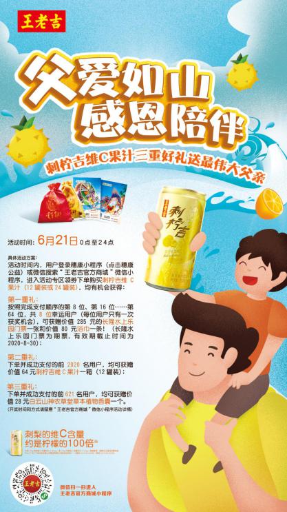 父愛如山，感恩陪伴！王老吉2020箱刺檸吉禮遇父親節(jié)