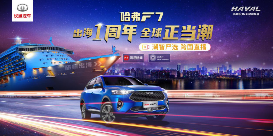 全球正當(dāng)潮，論“出海遠(yuǎn)征”哈弗F7絕對是車圈標(biāo)桿！