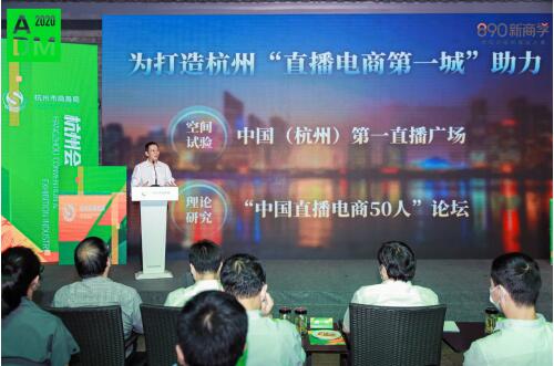 巴九靈攜手杭商旅，助力打造杭州“直播電商第一城”