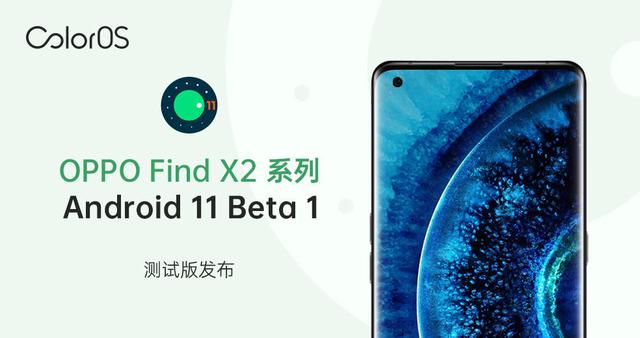 更加安全高效，ColorOS 發(fā)布 Android 11 開發(fā)者測試版