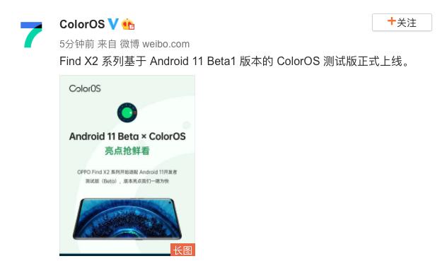 更加安全高效，ColorOS 發(fā)布 Android 11 開發(fā)者測試版
