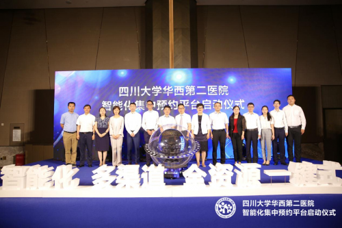 為醫(yī)院智能化賦能，易聯(lián)眾攜手華西二院上線四川首個智能化集中預約平臺
