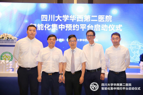 為醫(yī)院智能化賦能，易聯(lián)眾攜手華西二院上線四川首個智能化集中預約平臺