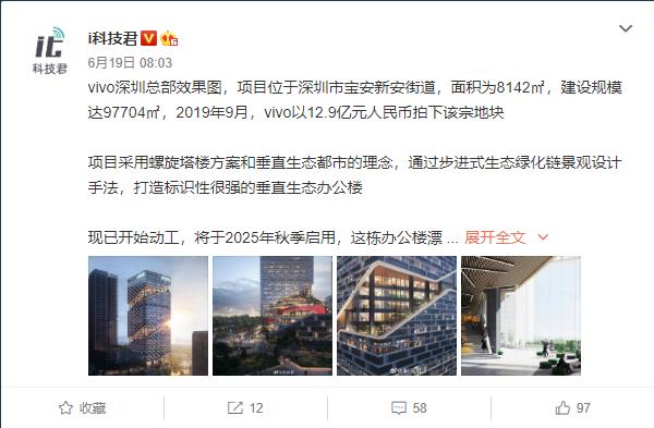 中國最牛的一條街，vivo新總部開始動工，和騰訊做鄰居