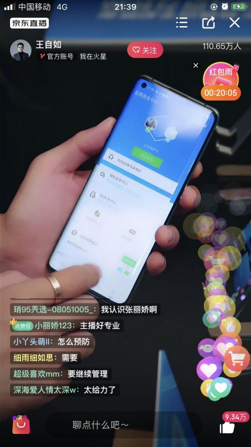 直播1小時超110萬人同時在線，騰訊手機管家直播首秀聊手機安全