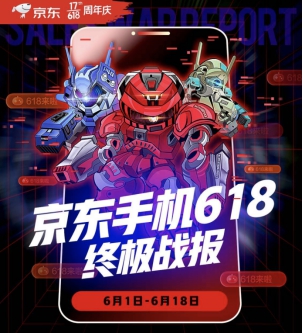 京東618國(guó)產(chǎn)手機(jī)銷量占比全盤55%、華為榮耀占比超60%！