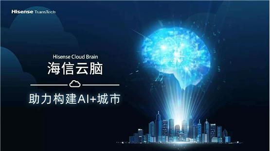 “一基地兩中心”，海信打造智慧創(chuàng)新生態(tài)新高度