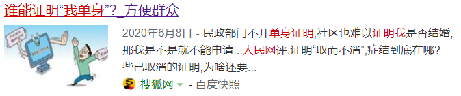 無法證明你“單身”？云途騰來破解