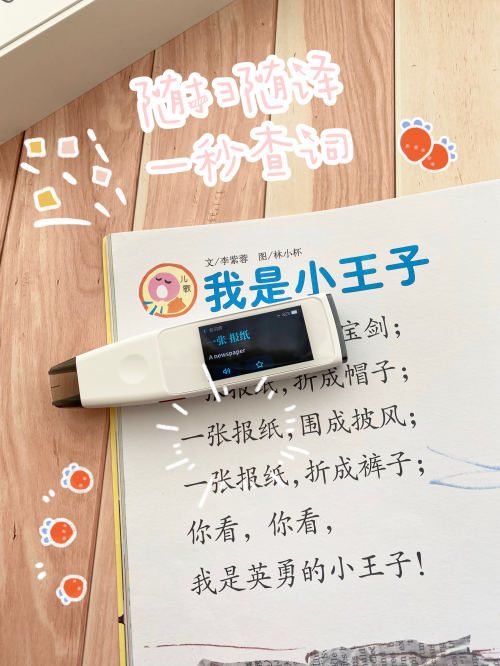 想給孩子買詞典筆？聽我的，還是先看看這篇對(duì)比評(píng)測吧！