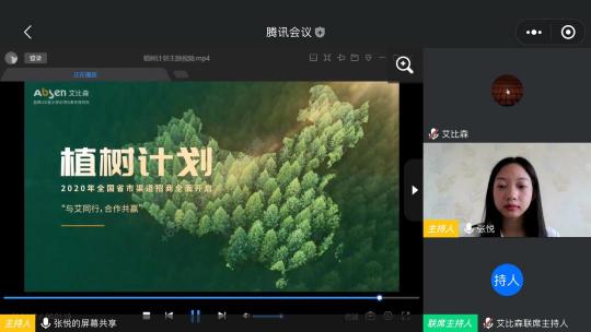 2020艾比森吉林、黑龍江渠道線上招商會順利召開