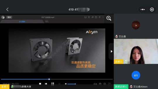 2020艾比森吉林、黑龍江渠道線上招商會順利召開