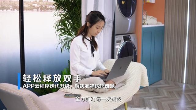 做家務(wù)太耗時間？海爾智家有一套：家務(wù)給我，生活給你