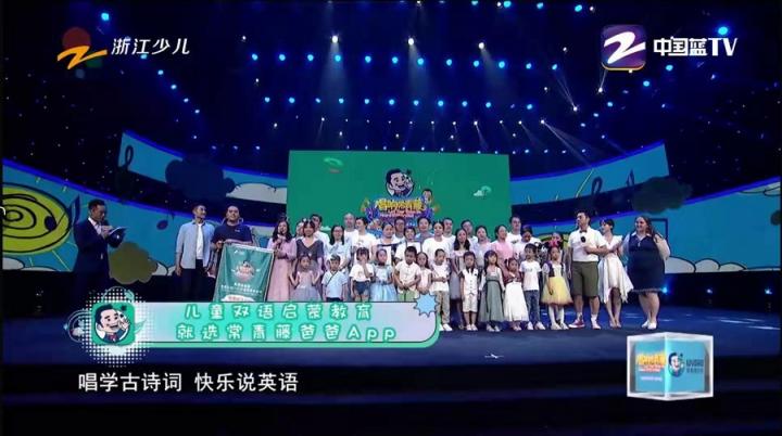 速來報(bào)名！常青藤爸爸第二屆雙語風(fēng)采秀全國招募重磅開啟