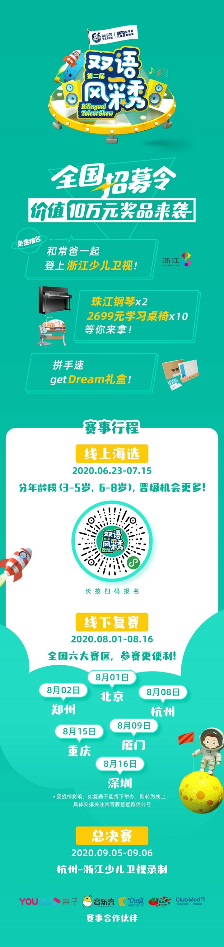 速來報(bào)名！常青藤爸爸第二屆雙語風(fēng)采秀全國招募重磅開啟