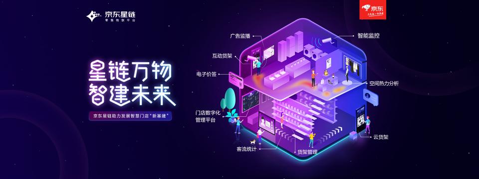 不一樣的618 京東星鏈帶動線下門店客流大增30%