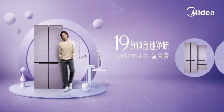 “520全球美粉節(jié)”狂熱開啟！美的冰箱特設重磅鉅惠任性寵粉