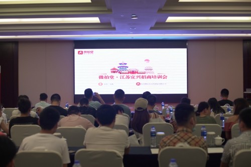 賦能紫砂產(chǎn)業(yè)深化發(fā)展 微拍堂宜興招商培訓(xùn)會(huì)成功舉辦