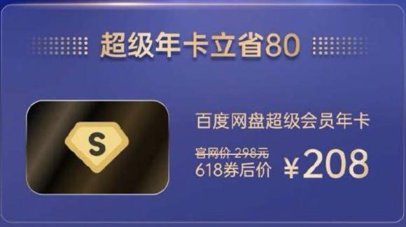 618各家網(wǎng)盤再打價格戰(zhàn)？網(wǎng)盤大戰(zhàn)又來了？