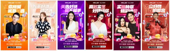 聯(lián)動百家中小企業(yè)開啟直播嘉年華，“抖in萬物節(jié)”好物清單曝光