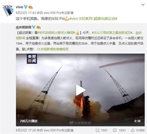 助力中國(guó)航天，vivo X50 Pro記錄火箭點(diǎn)火升空瞬間