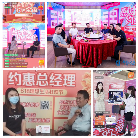 三大爆款I(lǐng)P參戰(zhàn)，居然之家6·18萬場直播計(jì)劃達(dá)成