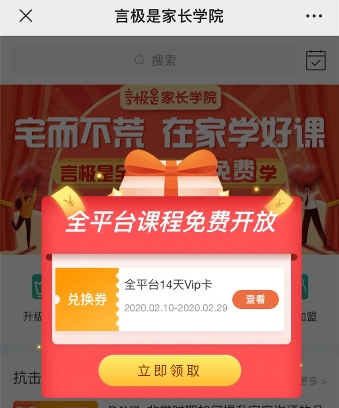 在線教育迎來(lái)大爆發(fā)，教你使用創(chuàng)客匠人快速應(yīng)對(duì)疫情