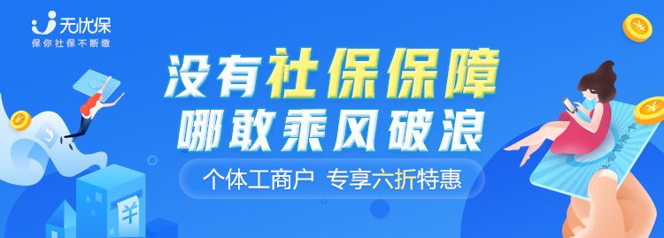 “地攤”擺的好，社保也得繳好，無憂保助力個體工商戶解決社保困境