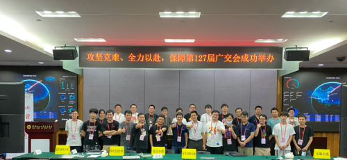 警方點(diǎn)贊！騰訊安全交出廣交會(huì)重保成績單
