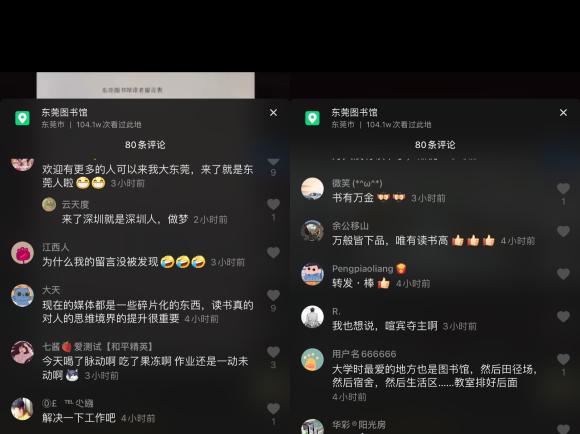 東莞圖書館抖音回復(fù)湖北農(nóng)民工留言：感謝！等您再來
