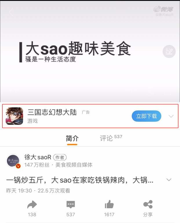微博將擴大視頻號內測 廣告分成模式看齊Youtube