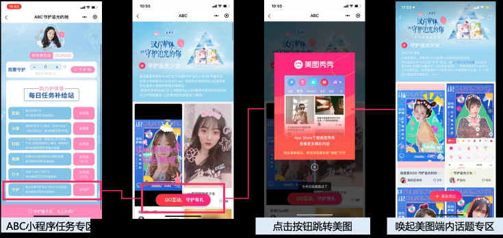 美圖攜手ABC內(nèi)容共創(chuàng)玩轉(zhuǎn)綜藝營銷，助力《創(chuàng)造營2020》趣味出圈