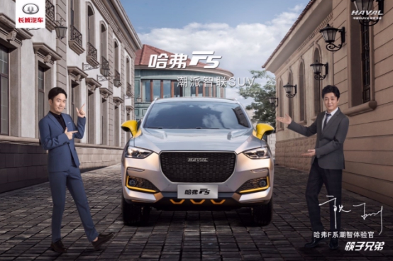 社交達人神器推薦！不用“拍一拍”哈弗F5也讓你社交隨時online