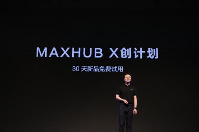 網(wǎng)紅辦公神器是怎么煉成的？MAXHUB三招致勝