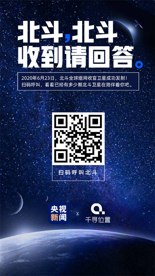 你能看到多少顆北斗衛(wèi)星？千尋位置發(fā)布“北斗北斗收到請(qǐng)回答”小應(yīng)用