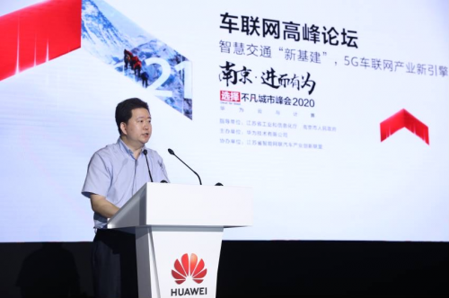 華為云與計算車聯(lián)網高峰論壇成功舉行，共話江蘇5G車聯(lián)網產業(yè)新機遇