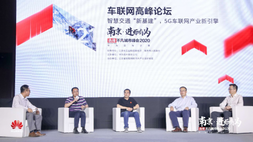 華為云與計算車聯(lián)網高峰論壇成功舉行，共話江蘇5G車聯(lián)網產業(yè)新機遇