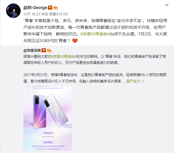 為青春加速！榮耀30青春版帶領(lǐng)年輕人邁入5G時(shí)代