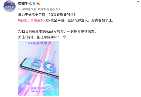 為青春加速！榮耀30青春版帶領(lǐng)年輕人邁入5G時(shí)代
